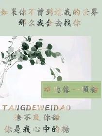 暗恋像一颗糖