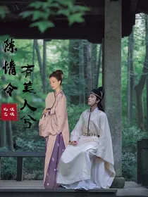 陈情令：有美人兮