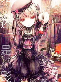布莱克之何处是家