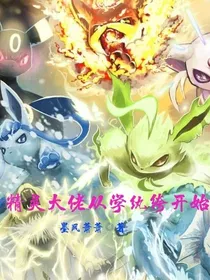 精灵大佬从学纨绔开始