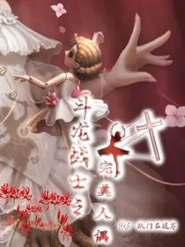 斗龙战士之完美人偶