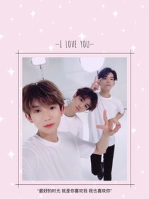 TFBOYS之小青梅恋爱