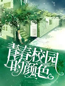 青春校园的颜色
