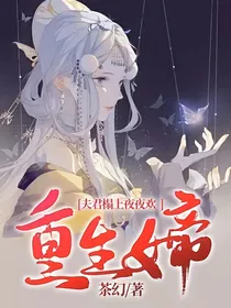 重生女帝：夫君榻上夜夜欢