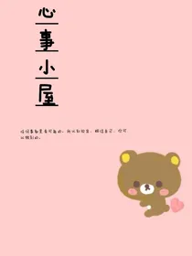 心事小屋