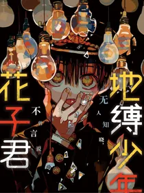地缚校园记