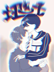 坏HAI子