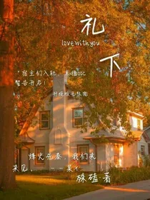 礼下