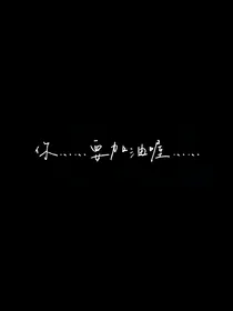 一部平平无奇的短篇散文诗集