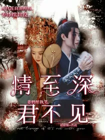 情至深，君不见