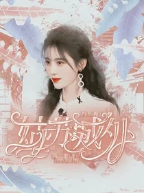 综影视：姑苏城外