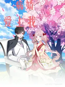 病娇爱上我1