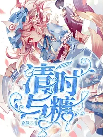 查理九世：清时与糖