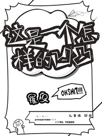 这是一个怎样的凹凸世界？