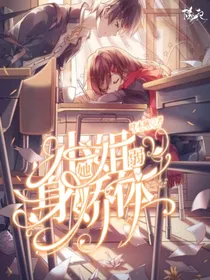 小姐她身娇体弱