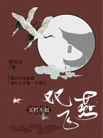 玉栏不似双飞燕