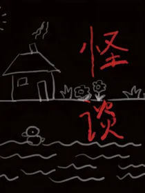 都市怪谈录