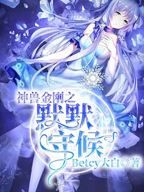 神兽金刚之默默守候