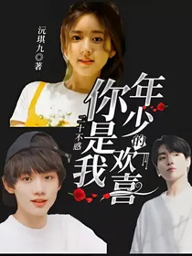 二十不惑：你是我年少的欢喜
