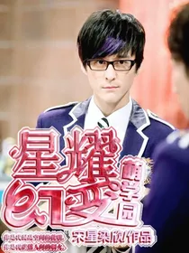 萌学园之星耀幻变