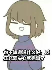 呃……不知如何取名的AU文