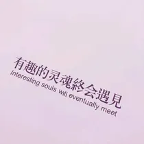 快醒醒吧，别做梦了