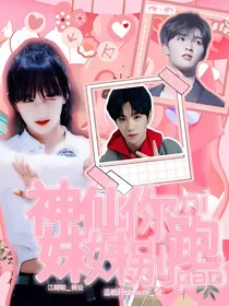 青你2：神仙妹妹你别逃