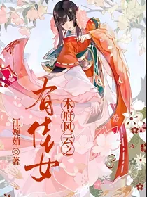 木府风云之有佳女