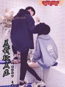 总裁轻点虐