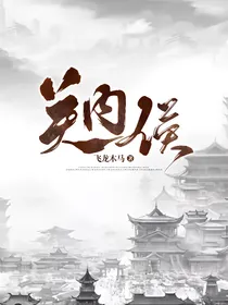 关内侯