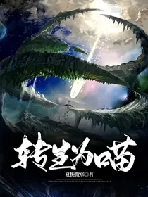 转生成喵