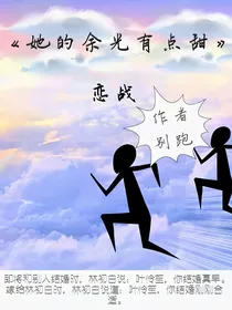 她的余光有点甜