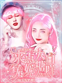 蔡徐坤：来点大白兔奶糖咩