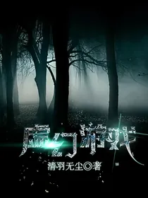 虚幻游戏