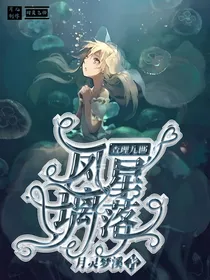 查理九世之凤星璃落