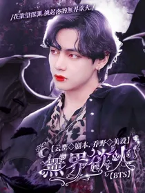 BTS：無界欲火