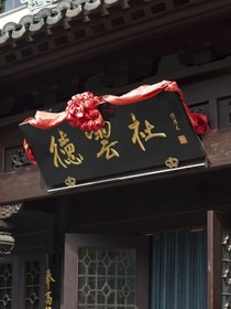 德云社：若即若离