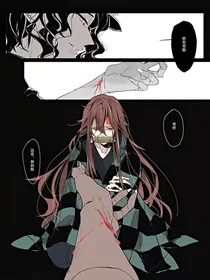鬼灭之刃之我被无惨缠上了？！