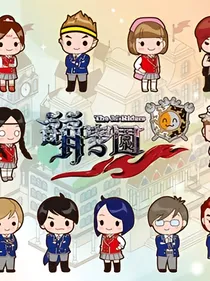 萌学园后传：地球记