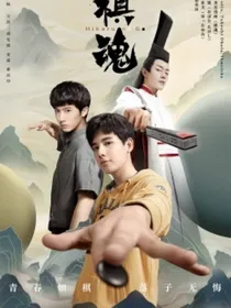 棋魂之岳智大小姐每天都想变得更强
