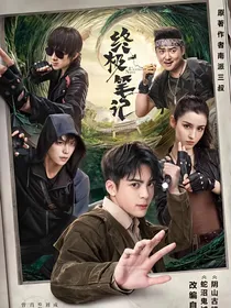 终极笔记之终极