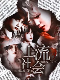 BTS：上流社会
