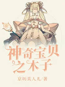 神奇宝贝之木子