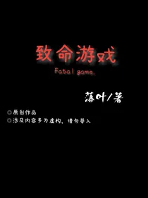 致命游戏1
