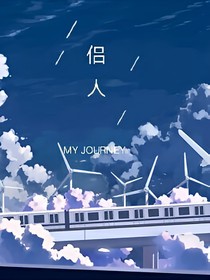 侣人