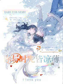 你与时光皆凉薄之W世界