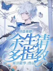 怪盗基德：余生，请多指教