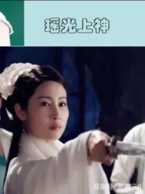 三生三世之墨里瑶