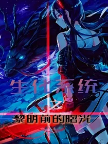 生化系统
