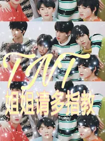 TNT：梦中镜